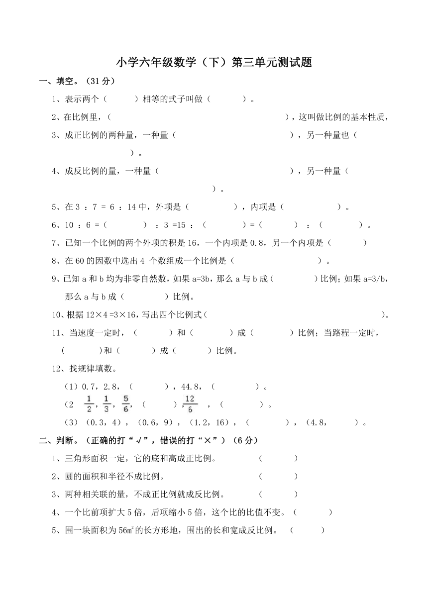 小学六年级数学（下）第三单元测试题 (含答案)