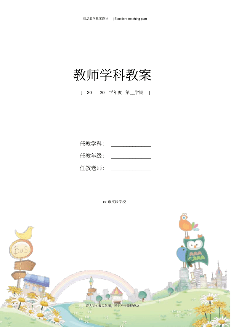 人教部编小学六年级综合实践活动教案（pdf）