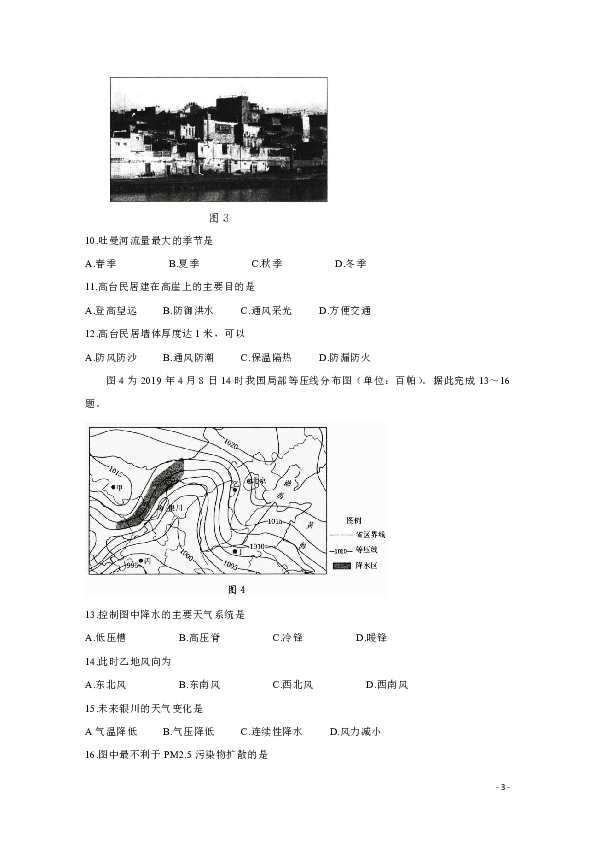 四川省成都市2020届高中毕业班摸底测试题  地理 Word版