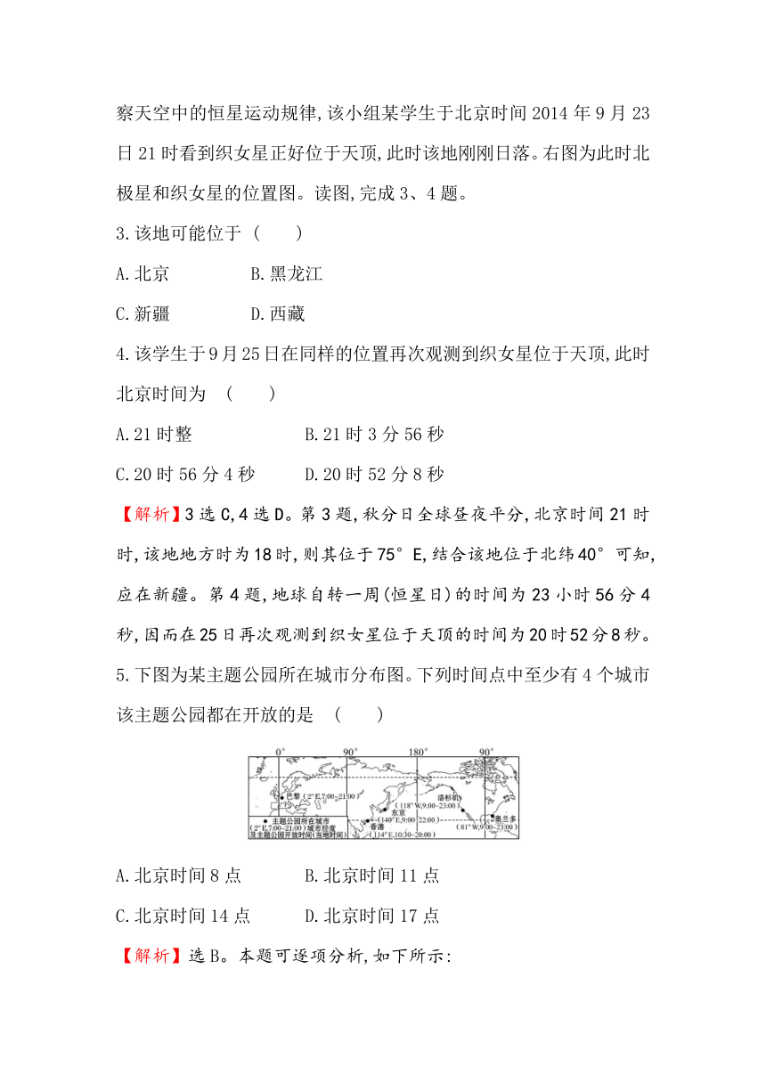 2019届高三一轮复习地理（人教版）课时提升作业 三 1.3地球自转及其地理意义 Word版含解析