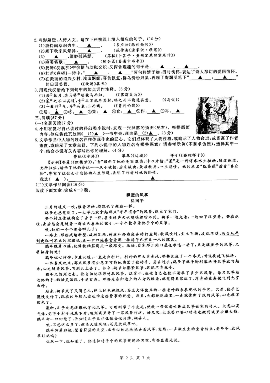 2018年浙江绍兴中考试卷语文卷(图片版，含答案)