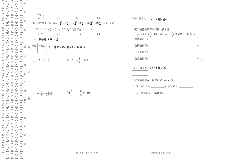 黑龙江省绥棱县2020-2021学年七年级下学期期中考试数学试题（word版无答案）