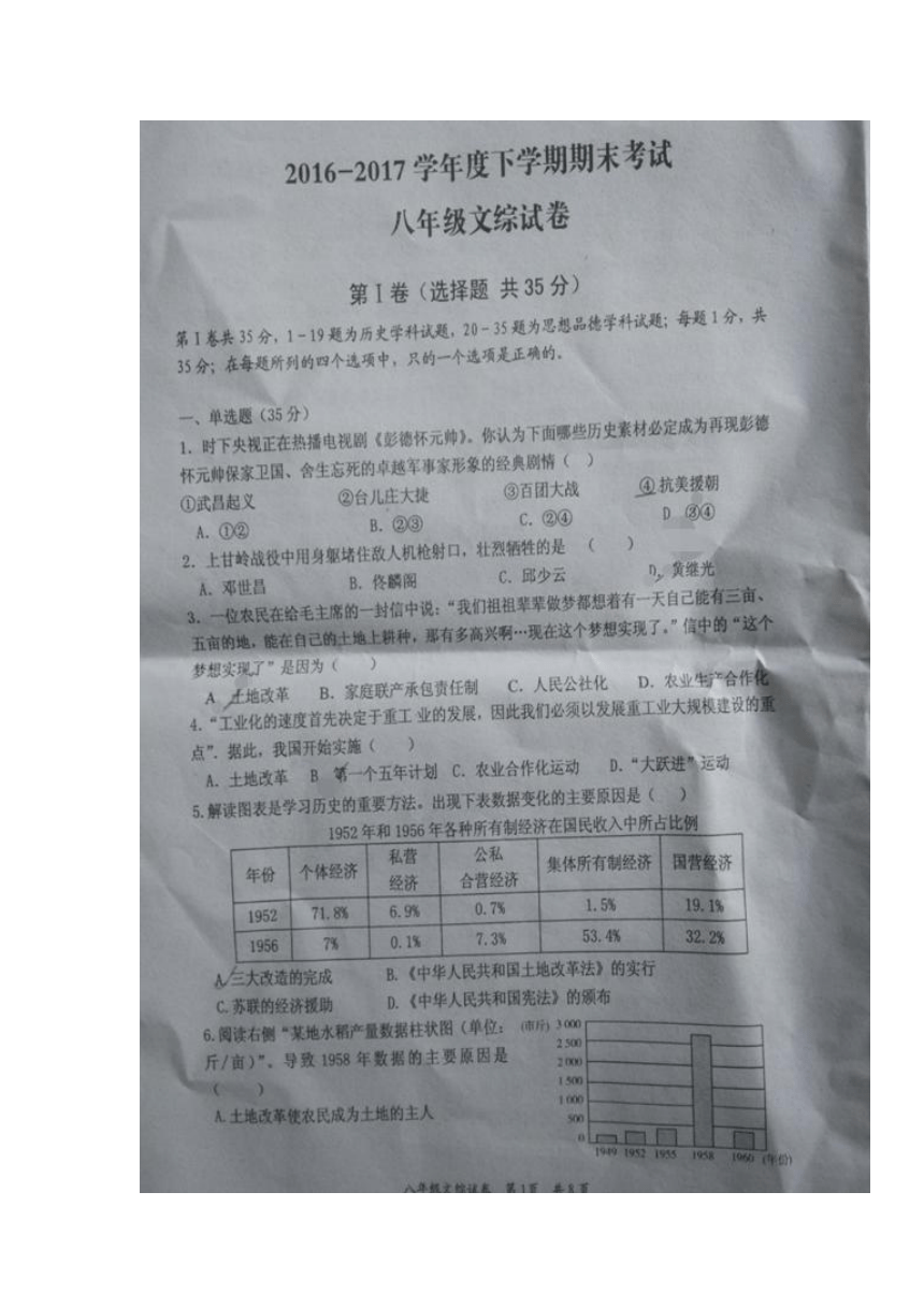 湖北省黄石市2016-2017学年八年级下学期期末考试文科综合试题（图片版 含答案）