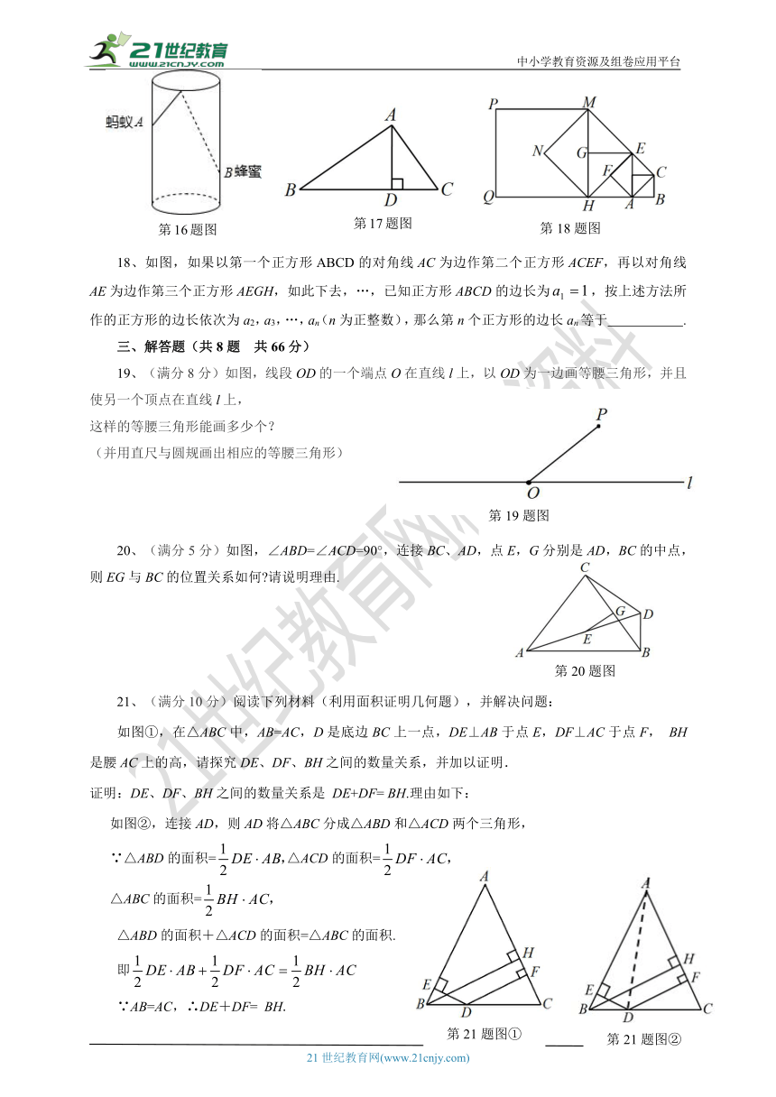 第2章 特殊三角形单元检测题3（有答案）