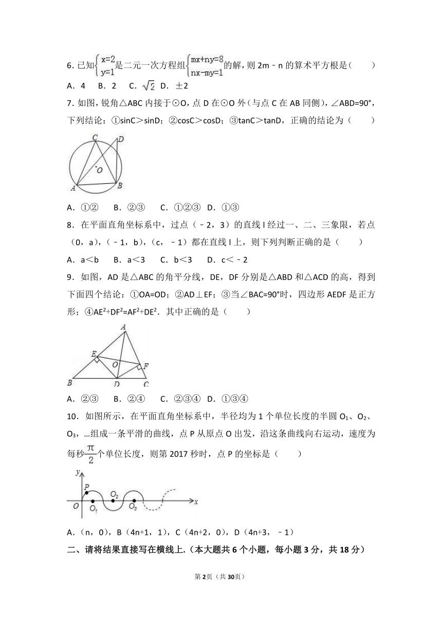 2017年湖北省天门市中考数学模拟试卷（解析版）