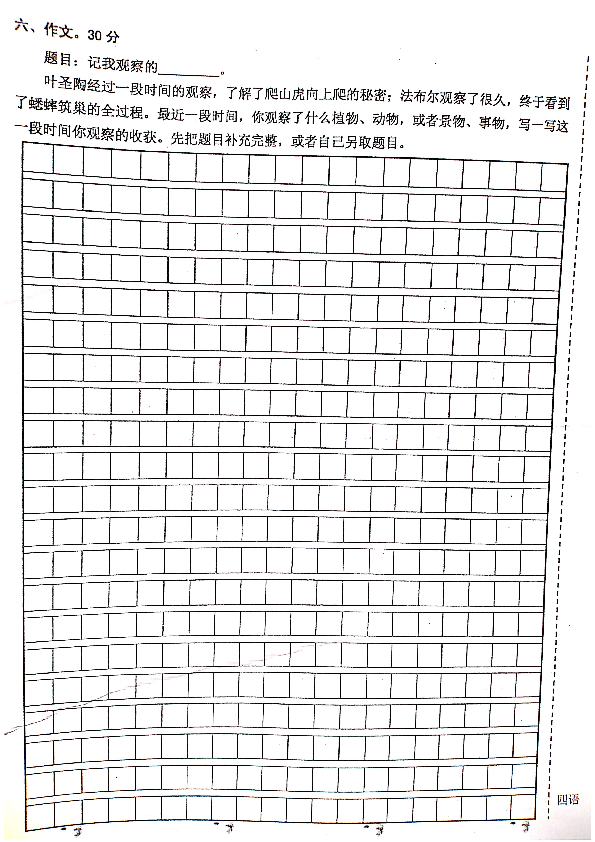 江苏省兴化市大垛中心校2019-2020学年第一学期四年级语文期中试卷 (扫描版，无答案)