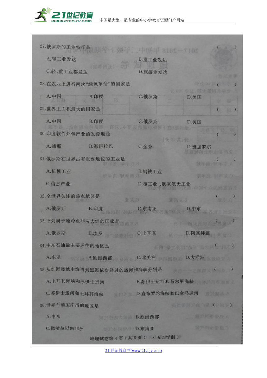 黑龙江鸡西市第十六中学2017-2018学年七年级下学期期中考试地理试题（图片版）