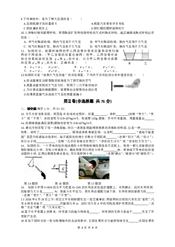 江苏省苏州高新区2019-2020学年八年级下学期期中考试物理试卷