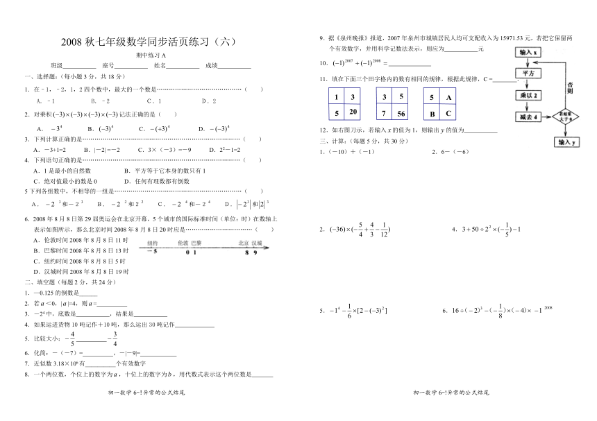 2008秋七年级数学同步活页练习（六）(无答案）