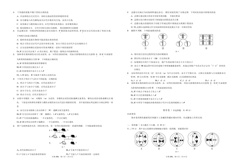 云南省镇雄县第四高中2020-2021学年高一下学期4月第一次月考生物试题 Word版含答案