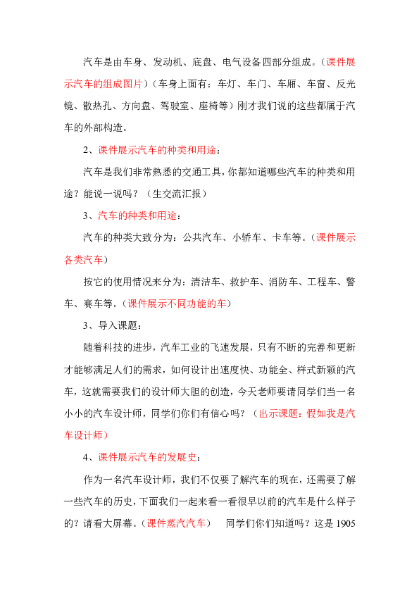 四年级上册美术教案第10课我是汽车设计师人教新课标