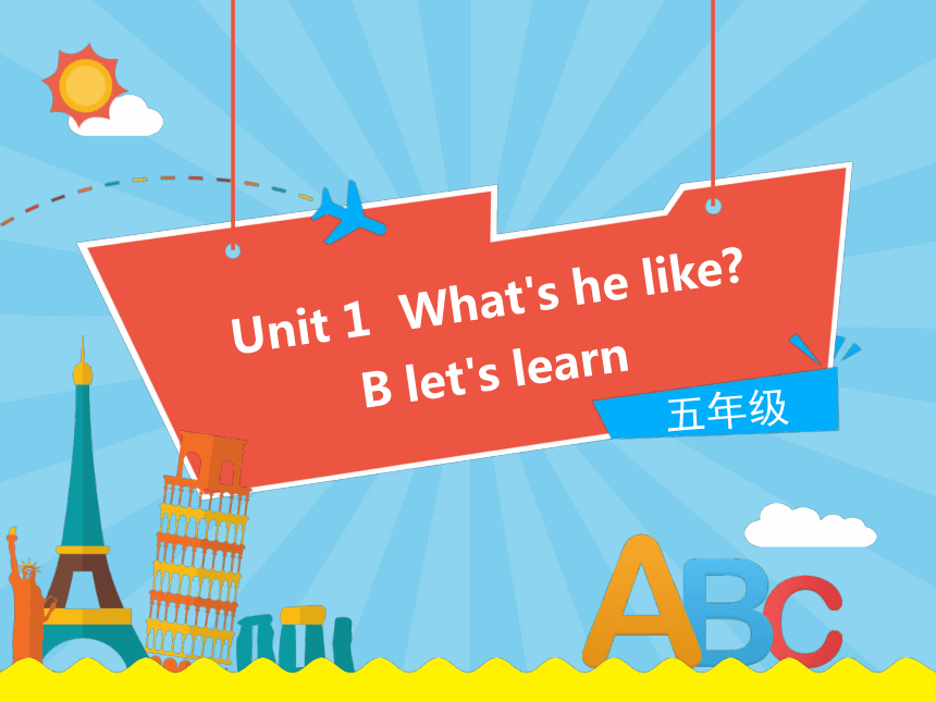 Unit 1 What's He Like? Part B Let's Learn (第5课时)教学课件-21世纪教育网