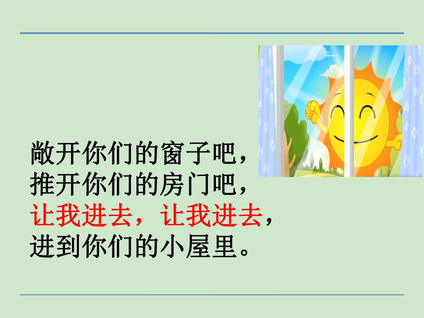 小学语文湘教版二年级下册同步课件：2太阳的话