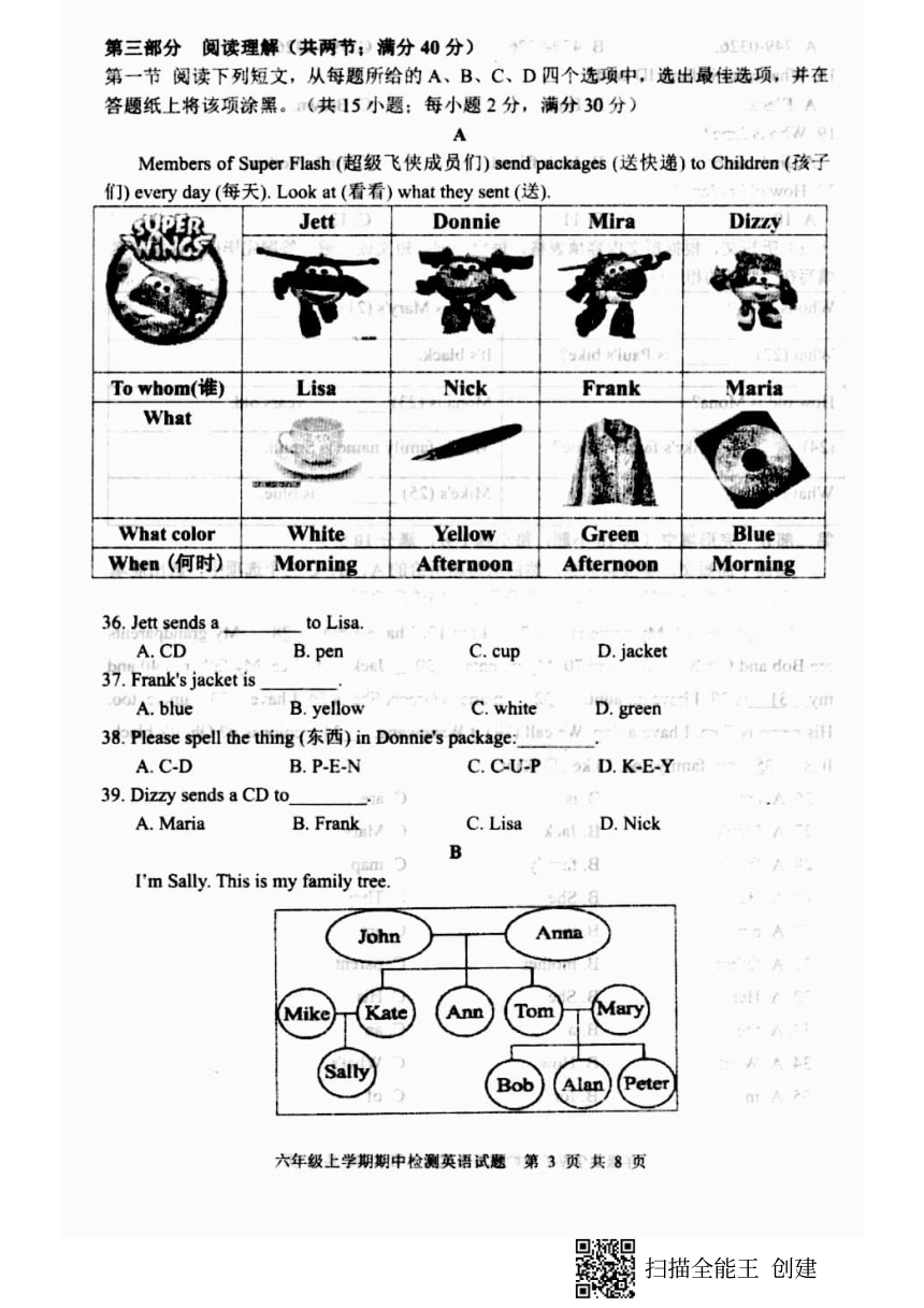 山东省泰安市新泰市2021-2022学年第一学期（ 五四学制 ）六年级英语期中试卷（扫描版含答案，无听力音频和原文 ）