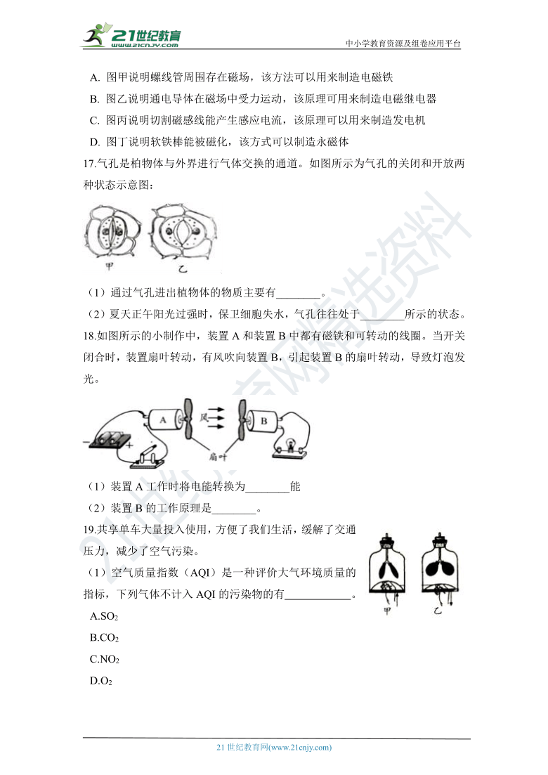 2021年浙教版八年级下册科学期末复习-提分抢先练43（含答案）