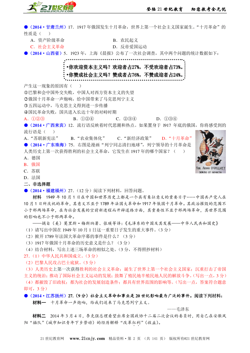 2014年全国中考历史真题各专题考点精编——6世界现代史