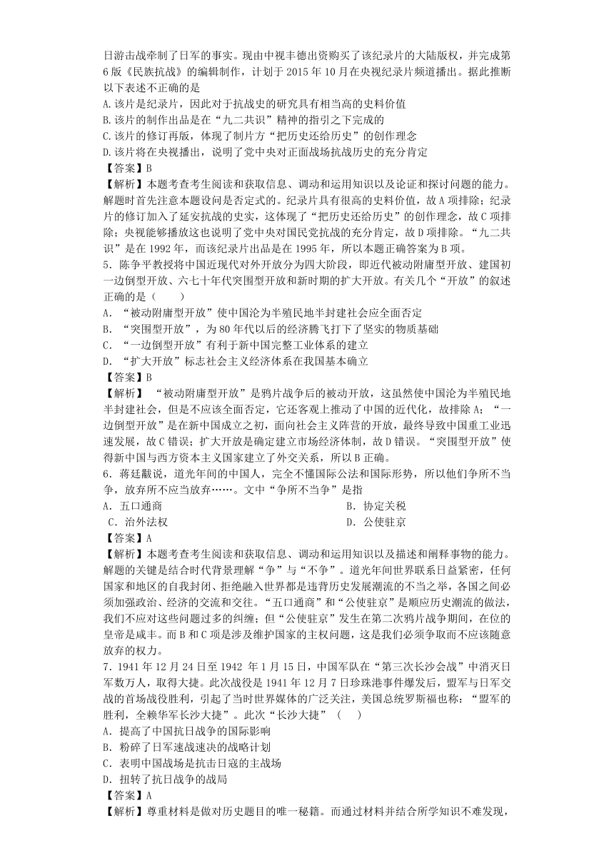 2015-2016学年高中历史人民版必修一  近代中国维护国家主权的斗争  单元测试