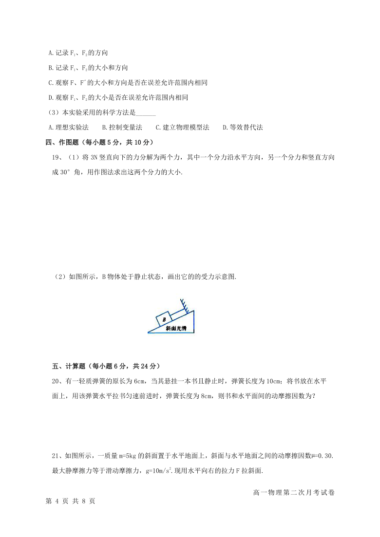 宁夏六盘山高中2020-2021学年高一上学期第二次月考（12月）物理试题 Word版含答案