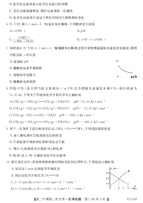 贵州省平塘县民族中学2018-2019学年高二上学期第二次月考化学试卷 PDF版含答案