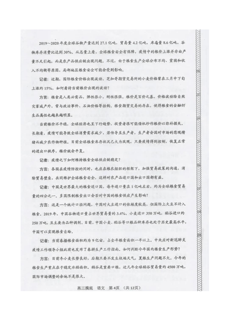 贵州省贵阳市2021届高三年级8月摸底考试语文试题 图片版含答案