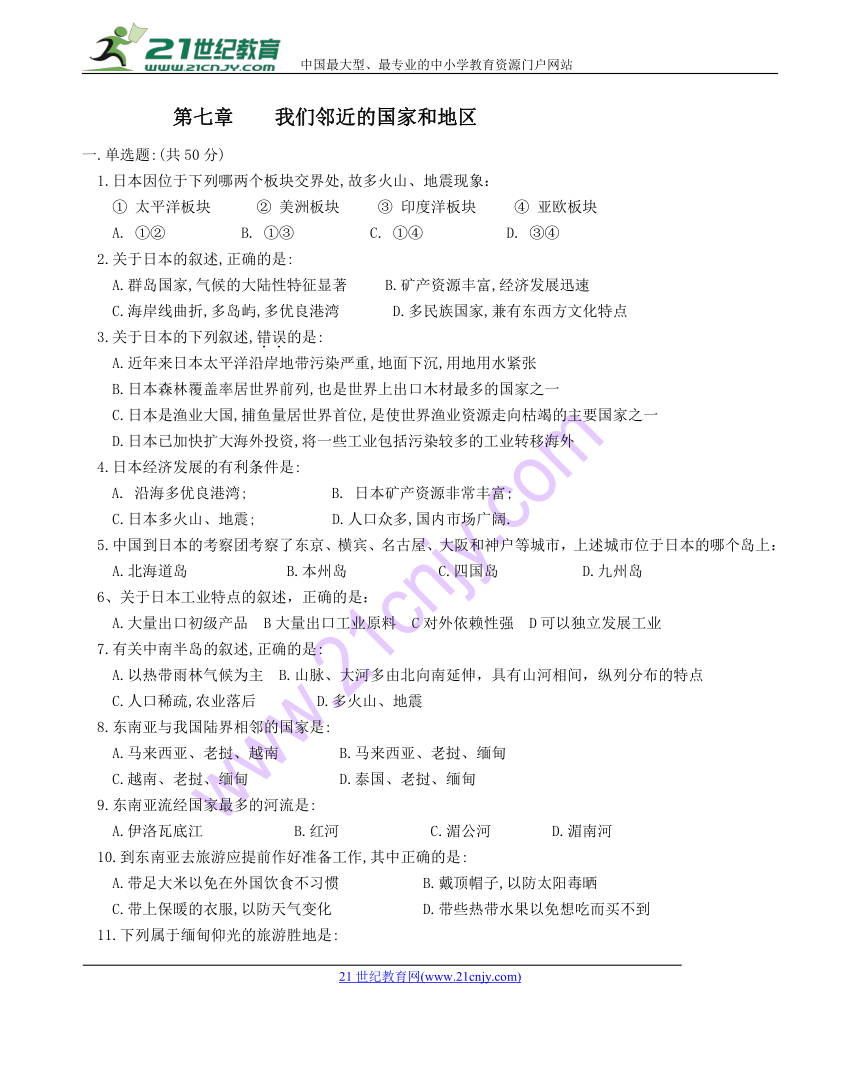 人教版七年级下册地理第七章试题