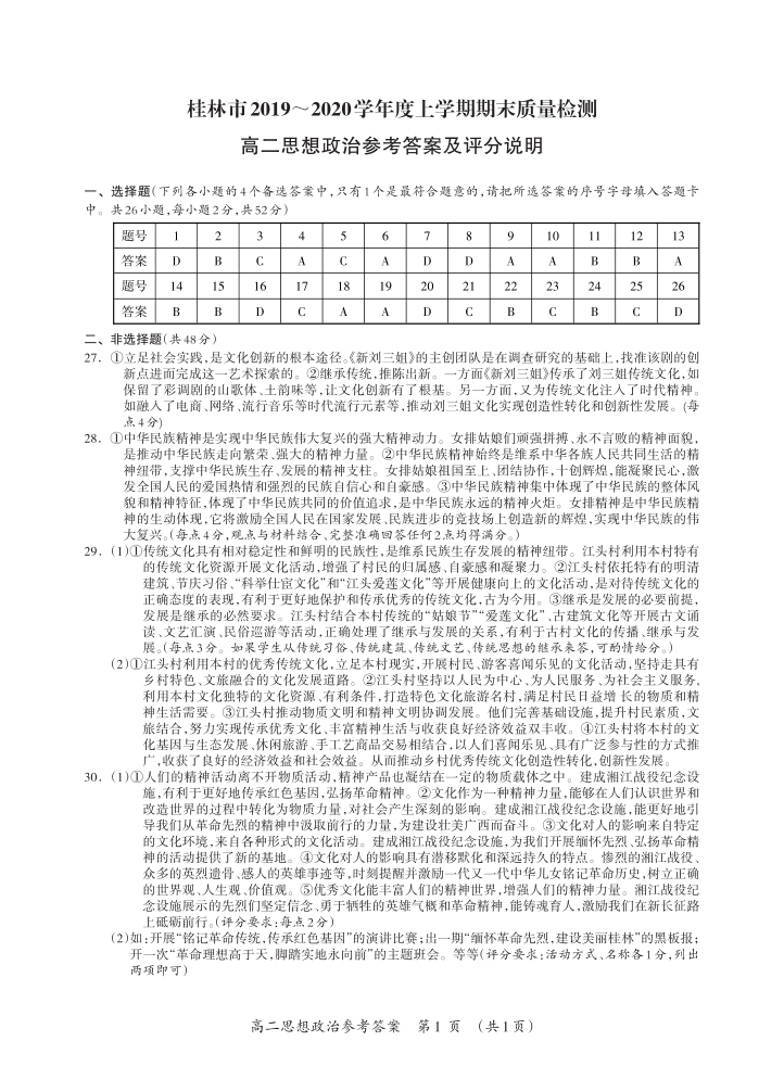 广西桂林市2019-2020学年高二上学期期末考试政治试题 扫描版含答案