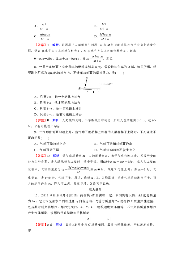 1.1 反冲 强化训练word版含答案