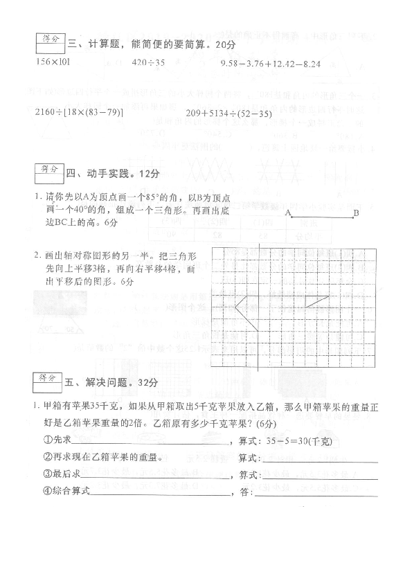 福建省莆田市涵江区2019-2020学年第二学期四年级数学期末质检试卷（扫描版，含答案）