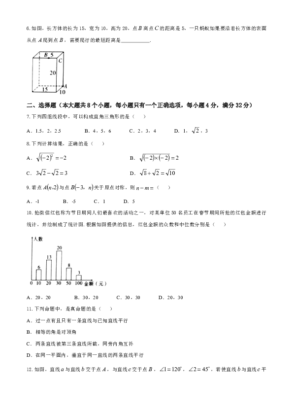 云南省文山市2019-2020学年八年级上学期（期末）学业水平测试数学试题（含答案）