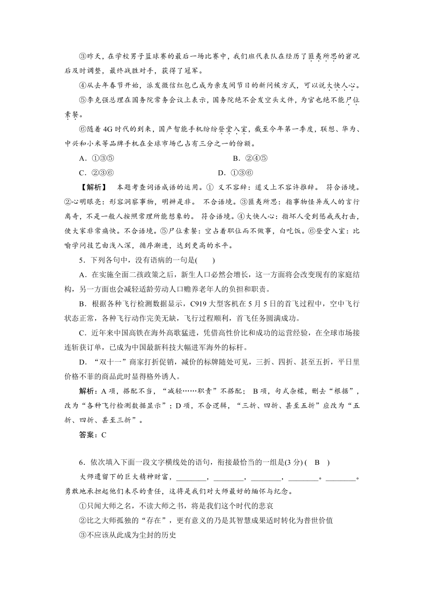 2018-2019学年高二语文人教版必修四同步检测：（8）《拿来主义》