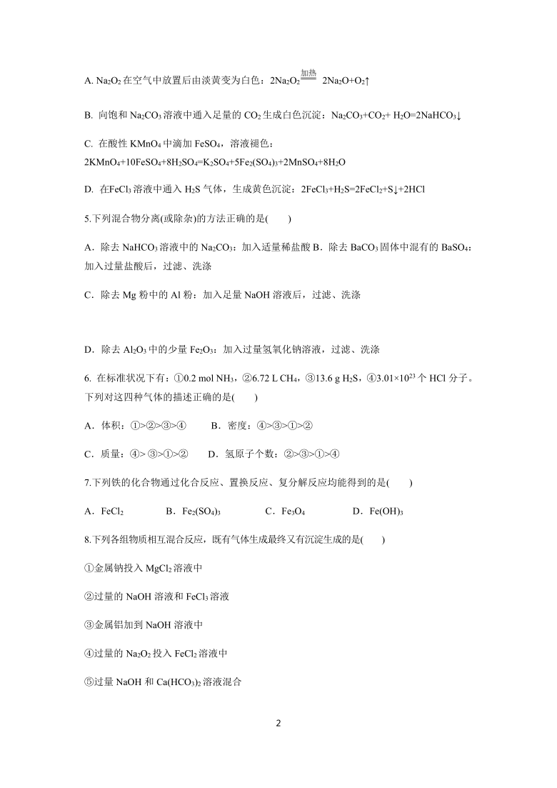 吉林省大安一中2020-2021学年高一上学期12月月考化学试题 含答案