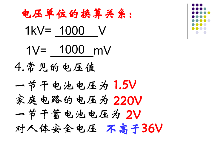 苏科版九年级上册物理  13.4 电压和电压表的使用 课件 (15张PPT)