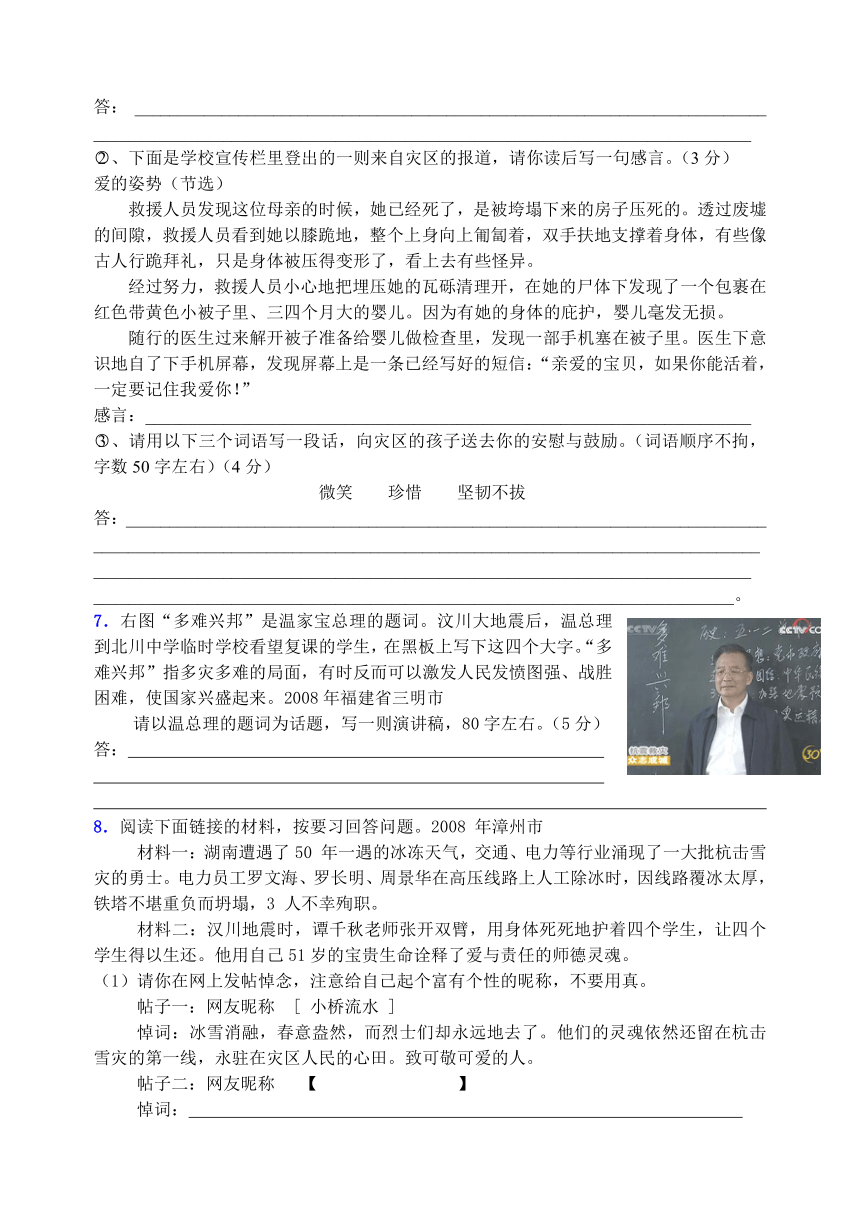 2008年各地中考语言运用题分类荟萃