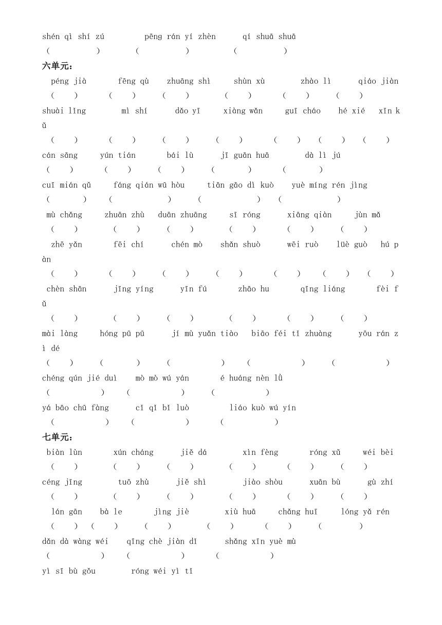 人教版四年级语文下册复习专题练习（基础+阅读+习作）（含答案）