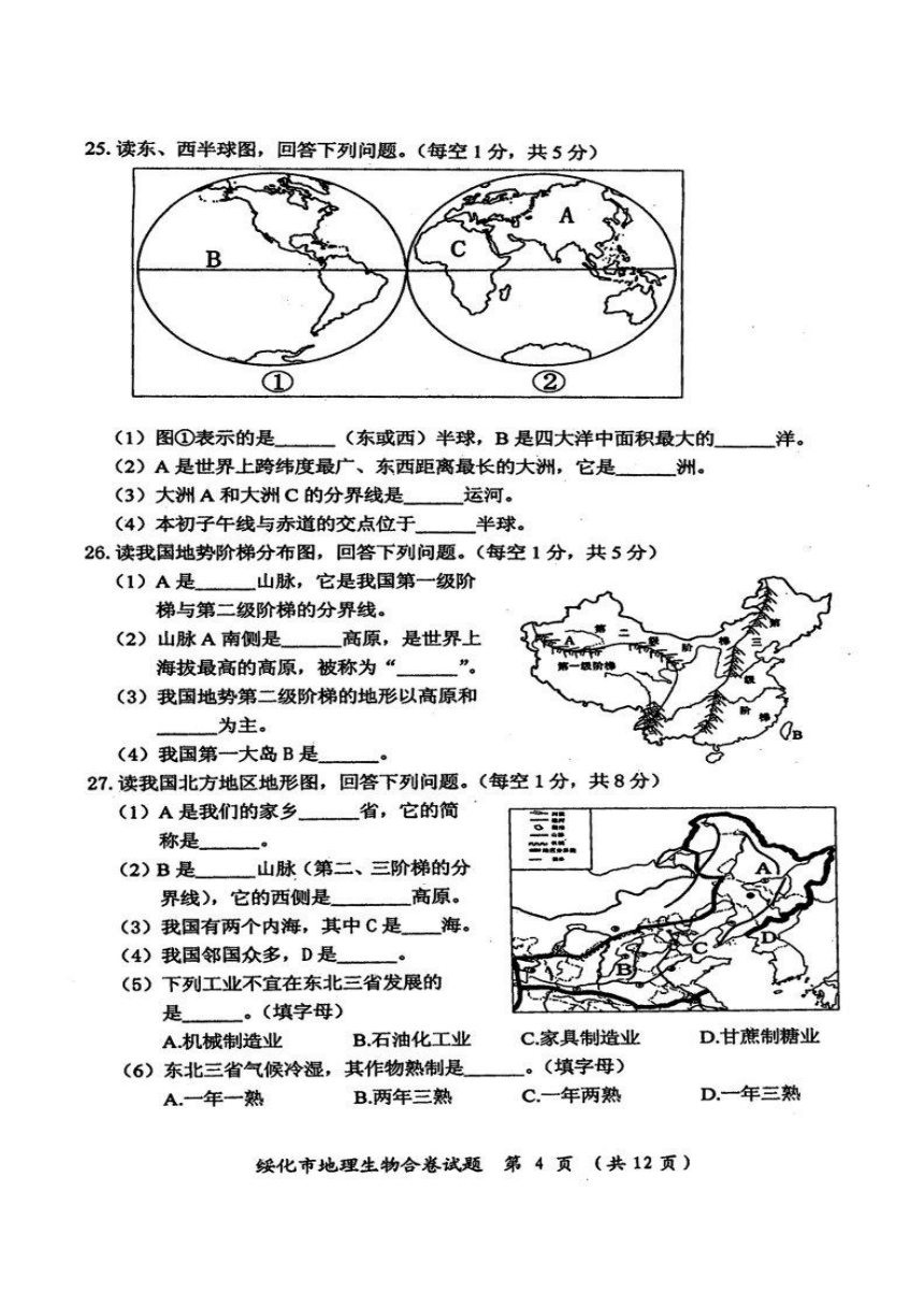 黑龙江省绥化市2016年中考地理试题（扫描版，含答案）