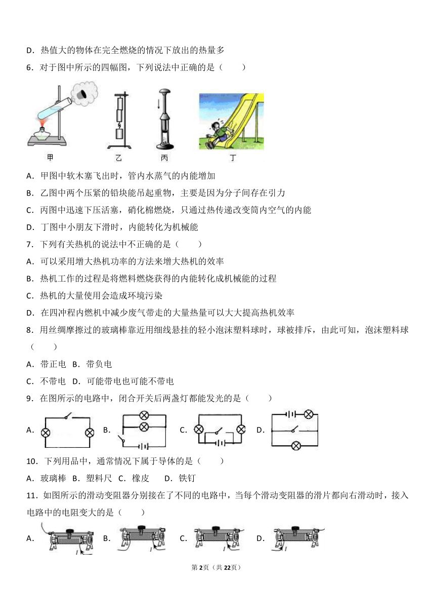 2016-2017学年山东省菏泽市巨野县太平一中九年级（上）期中物理试卷（解析版）