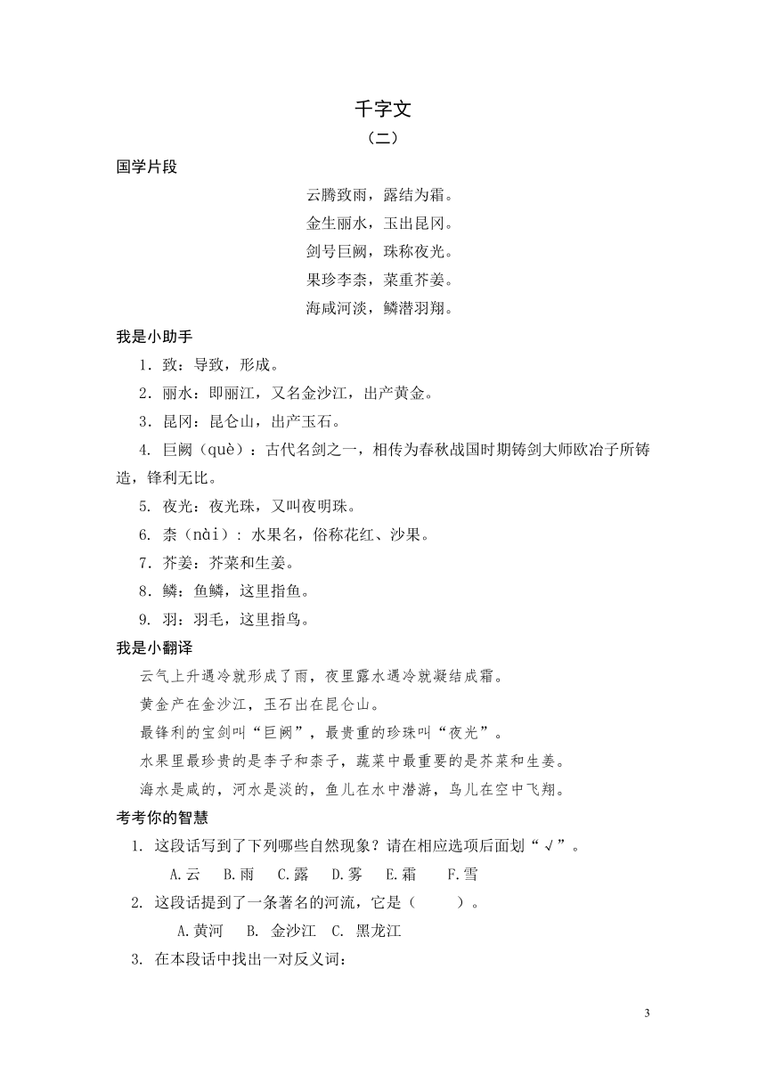 三年级上册语文国学朗读《千字文》