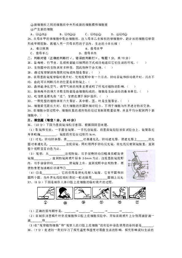 安徽省宿州市十三所学校2019-2020七年级上生物期中联考考试试卷(word版，含答案)