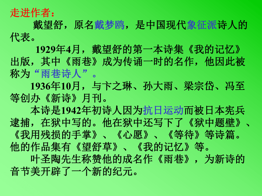 《我用残损的手掌》课件（26张ppt）