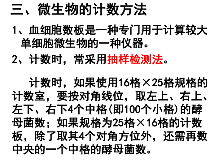 浙科版 高中生物 2019-2020 必修三 第四章 种群 第三节 探究酵母菌的种群数量的变化（共25张PPT）