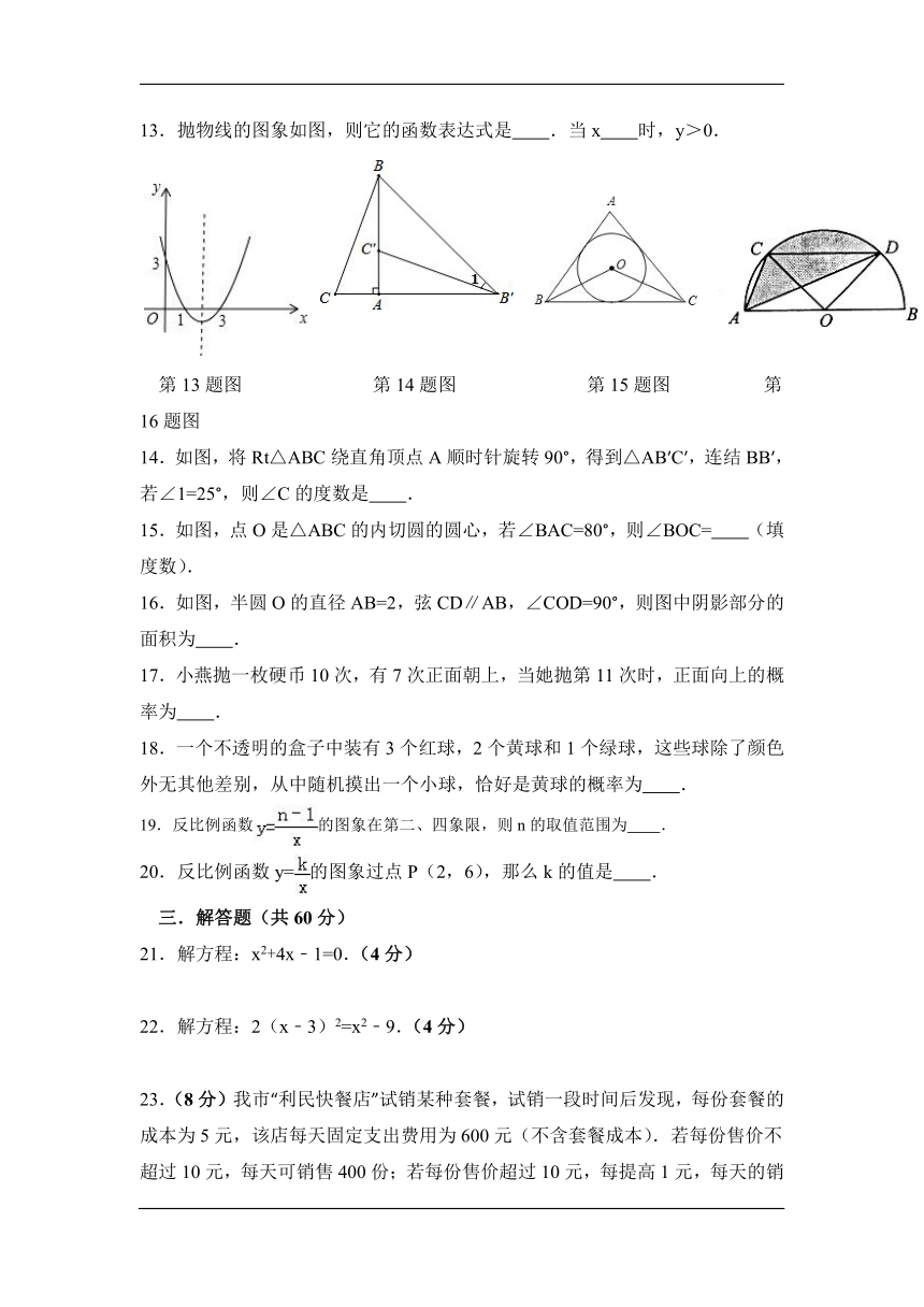 武威市凉州区四校2016-2017学年度九年级上学期期末联考数学试卷（含答案解析）