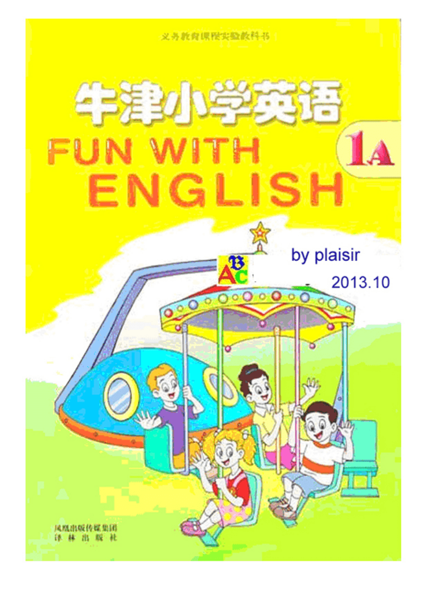 牛津小学英语１Ａ电子课文(ＰＤＦ版可点读)