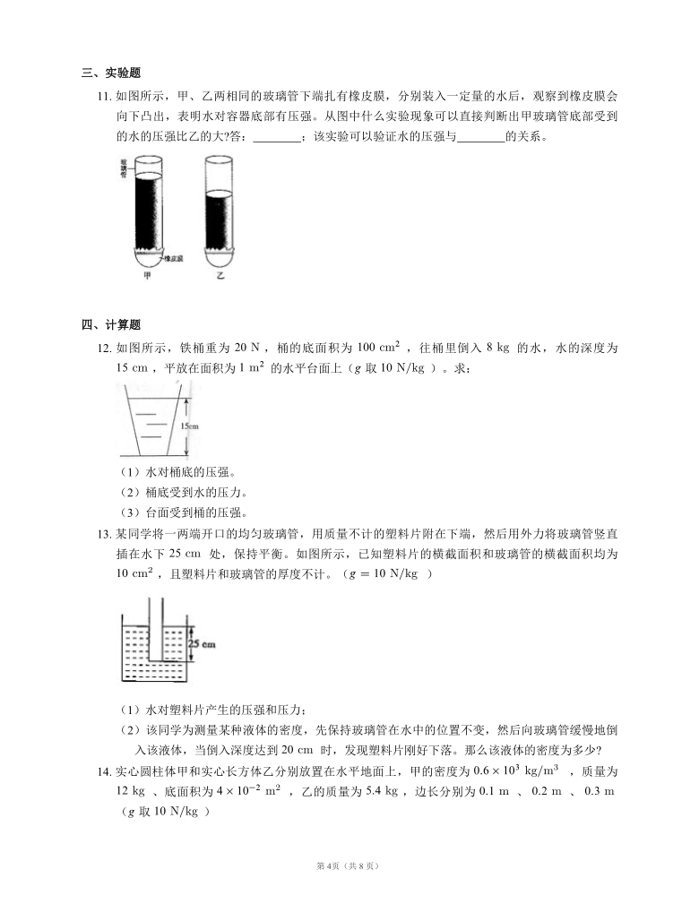 人教版物理八下课时训练9.2液体压强  word版附答案