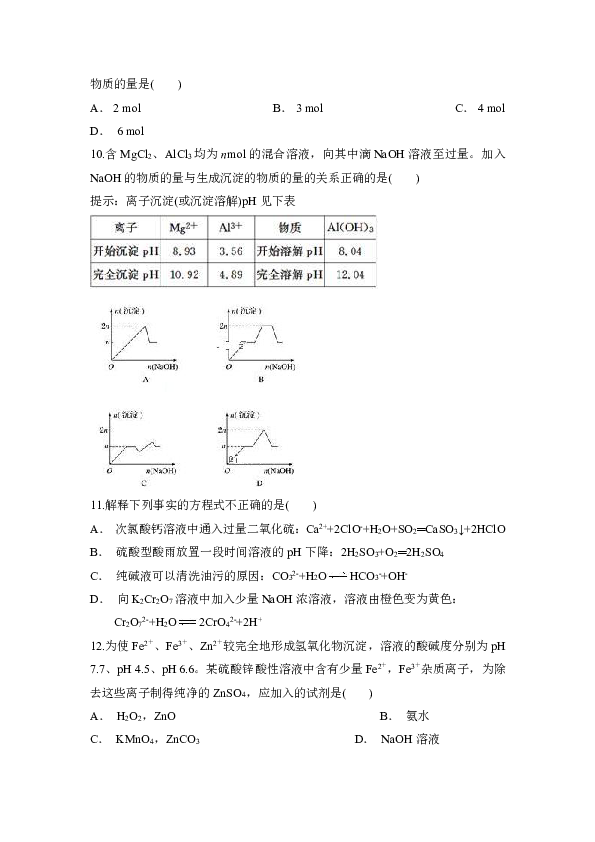 黑龙江省哈尔滨市宾县2020届第一学期高三第一次月考化学试题（word版，含答案）