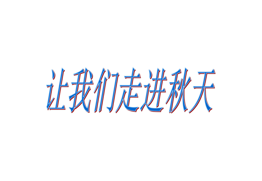 课件预览