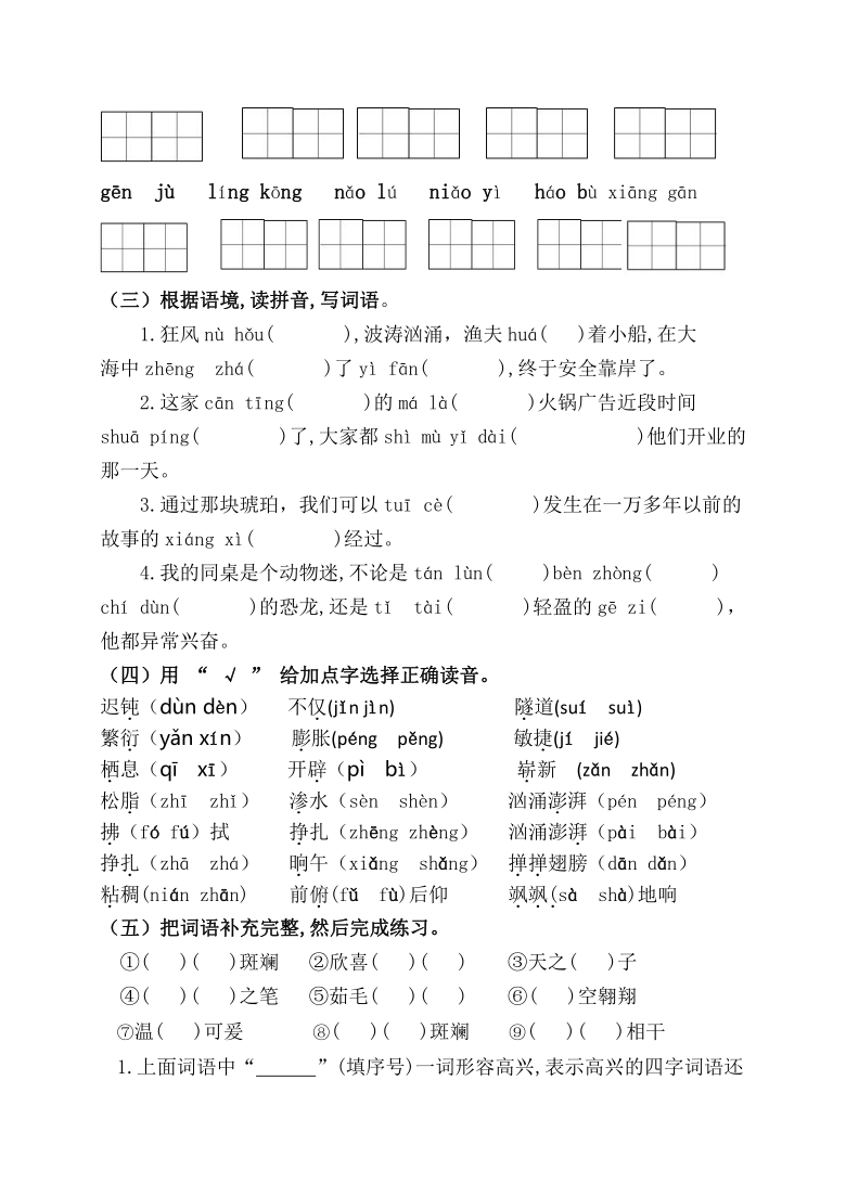 （第三周）统编版四年级语文下册必考题型周计划名师原创连载