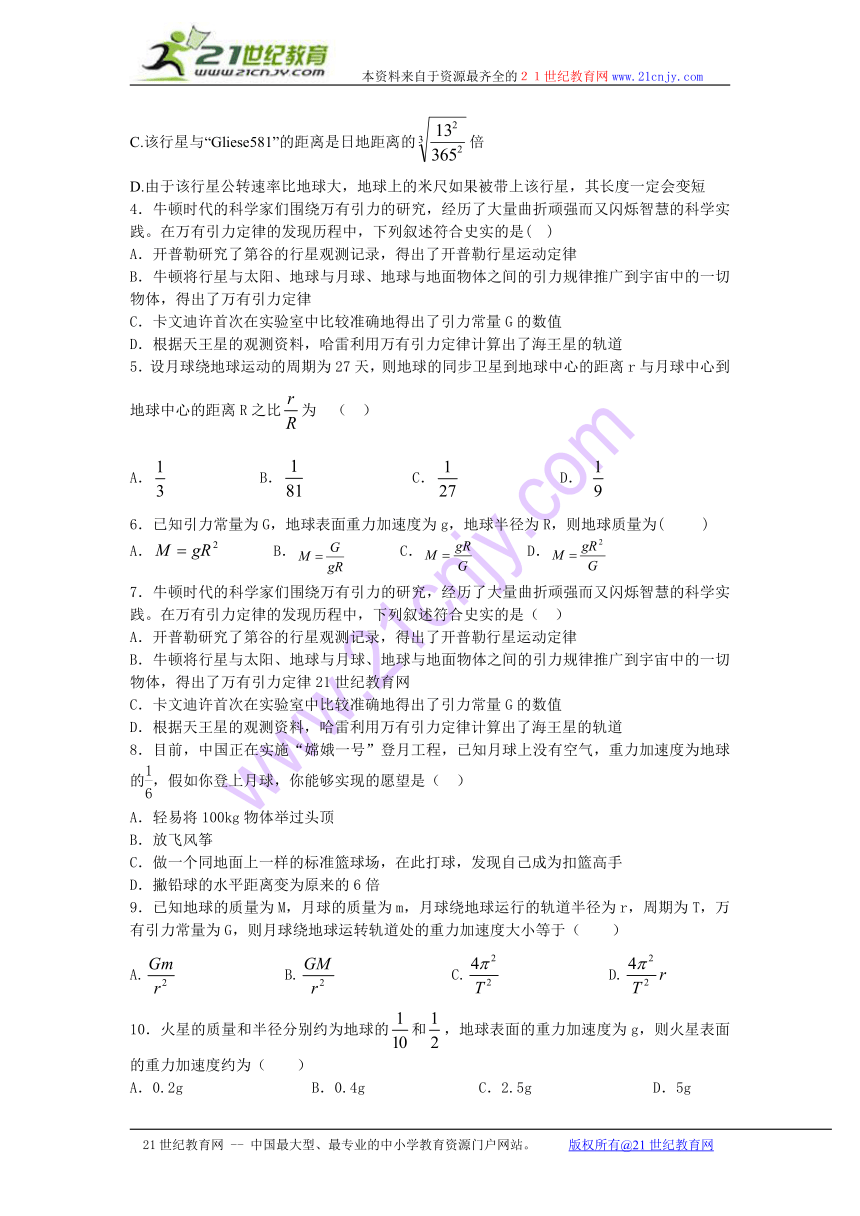 新课标人教版必修二：第六章万有引力与航天第四节万有引力理论的成就练习题