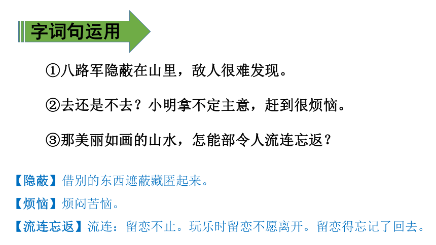 二年级上册（部编）语文园地四  课件