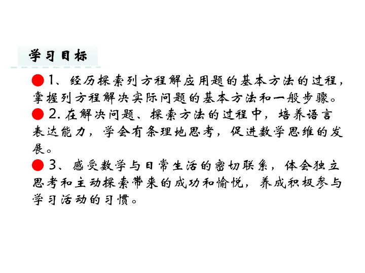 列方程解决简单实际问题（1）课件 (共15张PPT)