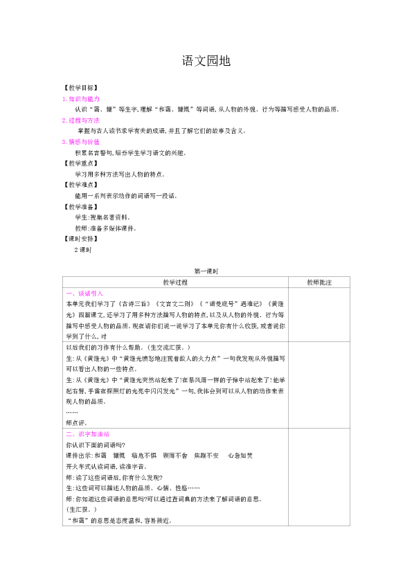 统编版四年级下册 语文园地七  表格式教案（2课时含反思）